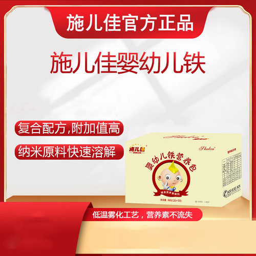 施儿佳营养补充品辅食