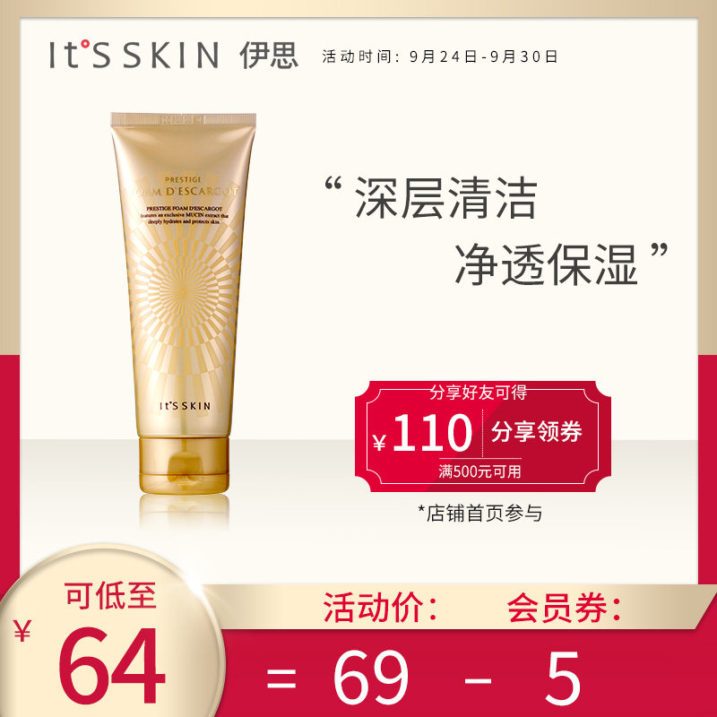 itsskin伊思晶钻蜗牛洁面乳 洗面奶 女 清洁补水保湿控油痘印官方