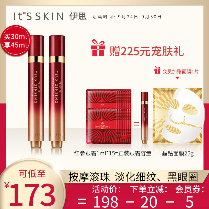 itsskin伊思晶钻红参蜗牛滚珠眼霜 抗皱紧致补水修护