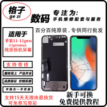 适用苹果11屏幕总成iphone11promax原装拆机/换盖板/后压TP维修