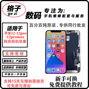 12promax 拆机屏幕总成维修 12mini原装 12pro 适用于苹果iphone12