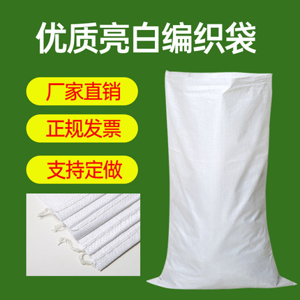 白色编织袋亮白大米袋编织袋批发蛇皮袋打包快递搬家袋麻袋面粉袋