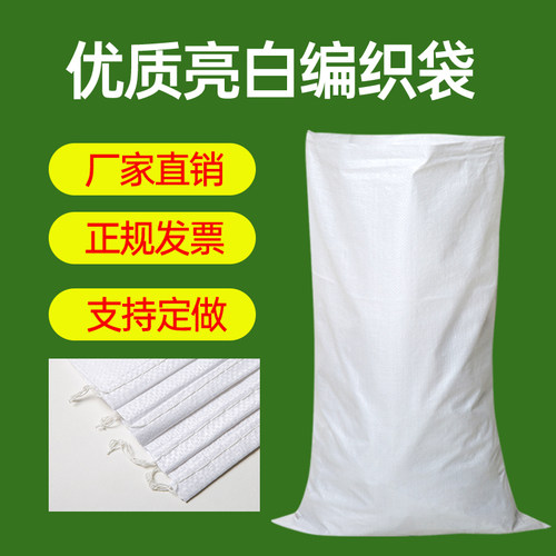 白色编织袋白色快递搬家大米袋