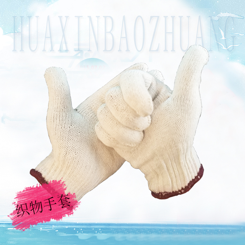 手套劳保手套棉白手套纺织手套工地手套加厚透气手套