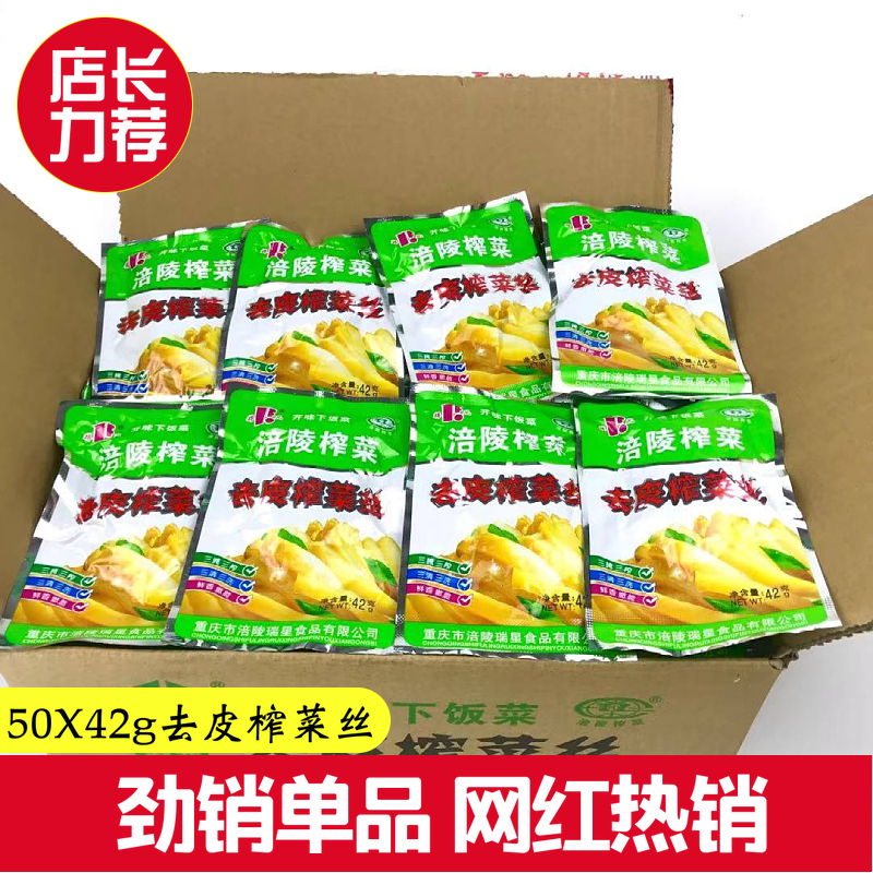 涪陵榨菜丝搏风42g开胃菜整件下饭菜咸菜开袋即食重庆陪陵特产-封面