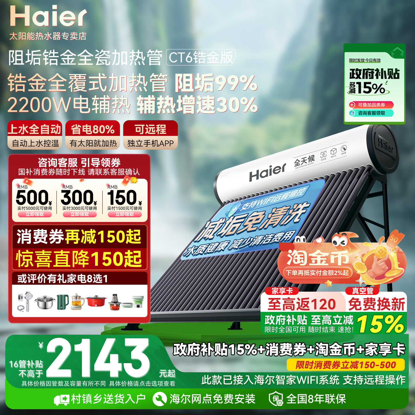 【政府补贴15%】海尔太阳能热水器家用光电两用农村洗澡加热一体