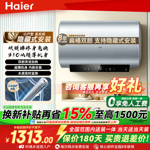 海尔扁桶储水速热电热水器一级能