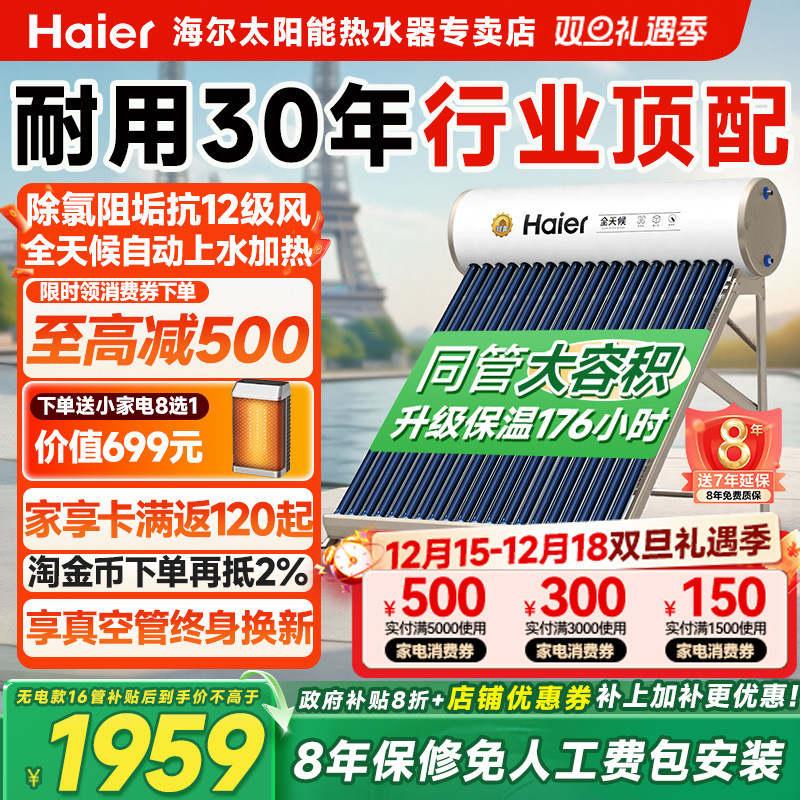 海尔全国可用【政府补贴20%】