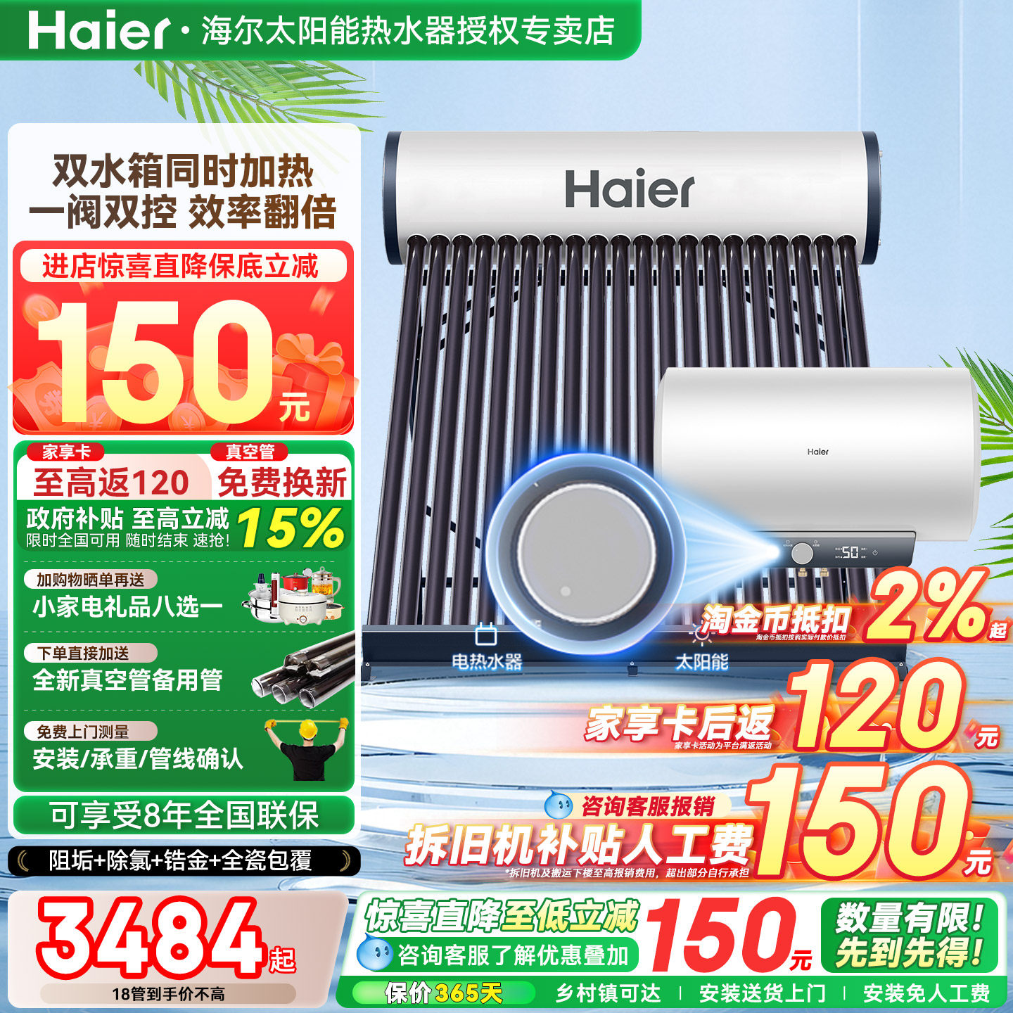 【政府补贴15%】海尔太阳能电热水器家用新型真空管集热器农村