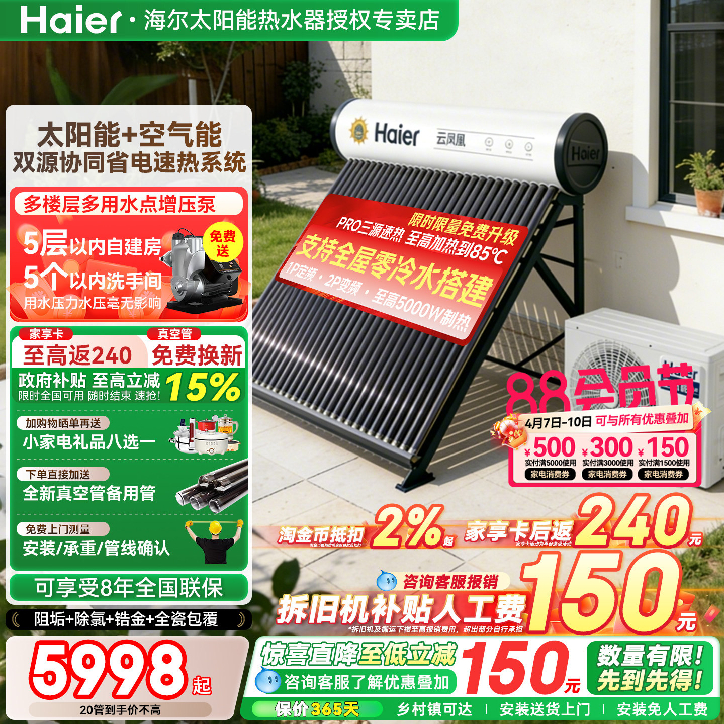 【政府补贴15%】海尔太空新型太阳能空气能热水器一体农村家用