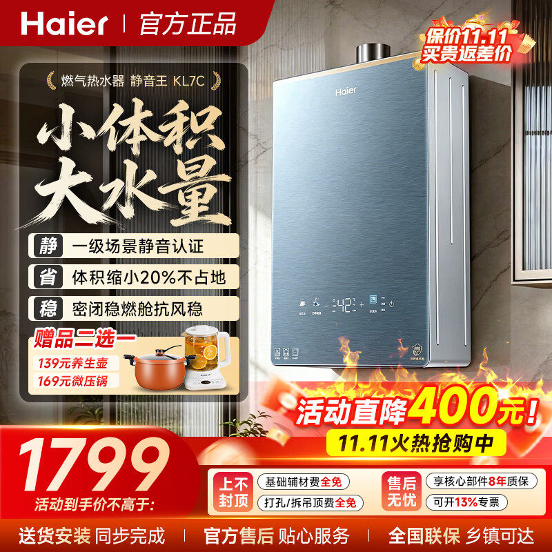 海尔燃气热水器一级节能家用16L