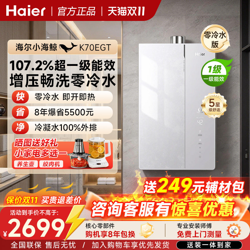 海尔燃气热水器双循环16L
