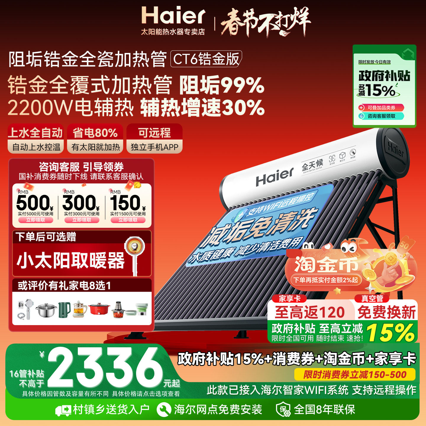 【政府补贴15%】海尔太阳能热水器家用新型光电两用一体农村