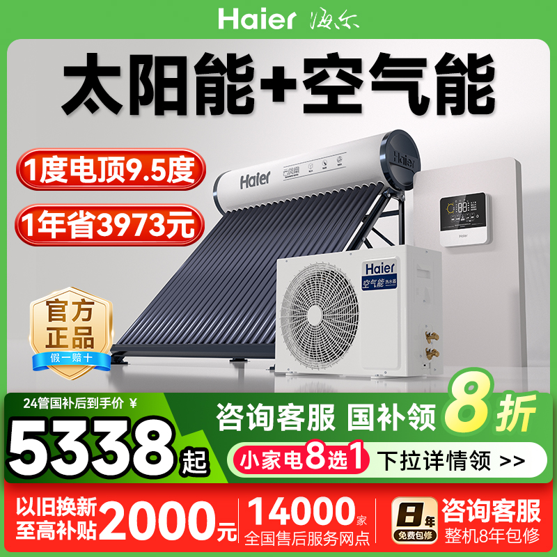 haier/海尔太空新型太阳能空气能热水器一体农村洗澡电加热家用N6