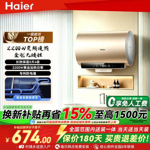 Haier/海尔海尔电热水器官方家用卫生间洗澡变频一级能效镁棒MA3