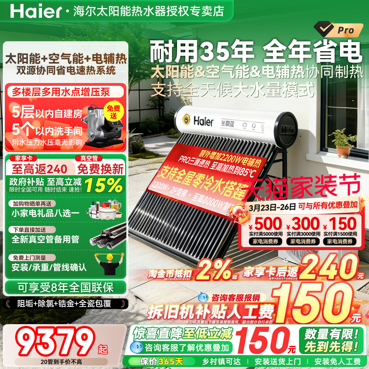 海尔太阳能热水器家用一体式新型太阳能空气源热泵太空能热水器