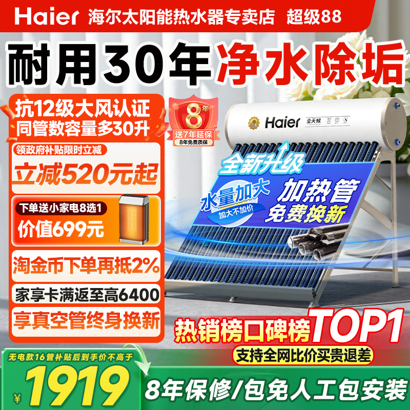 海尔12级抗风认证太阳能热水器