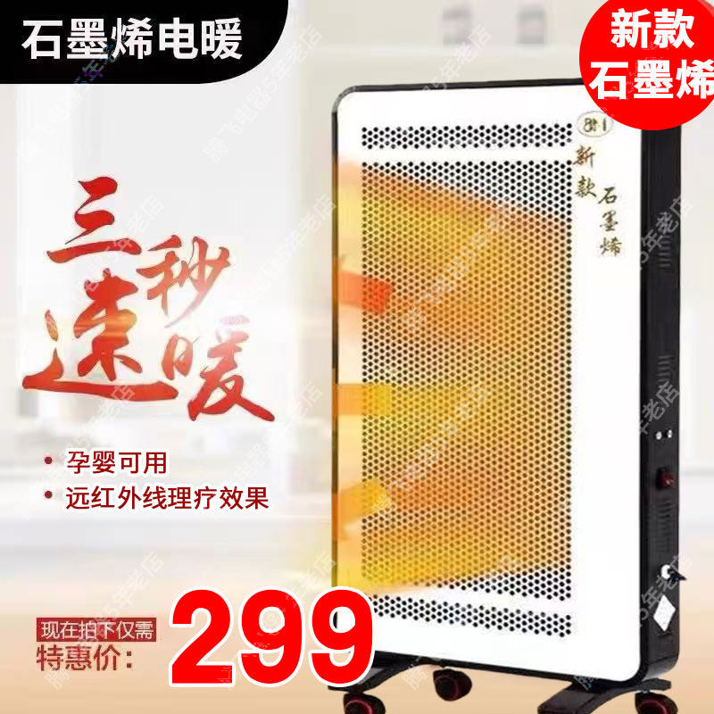 石墨烯碳晶电热取暖器电暖器气片全屋冬季节能省电速热暖风机