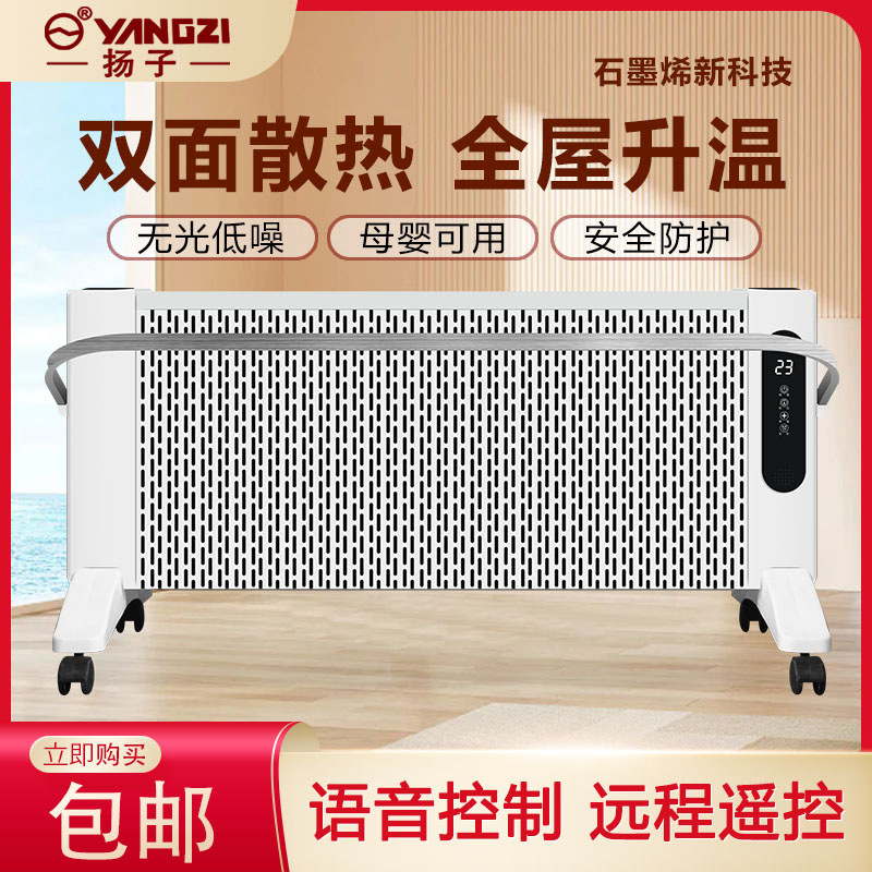 新款石墨烯取暖器暖气片智能语音