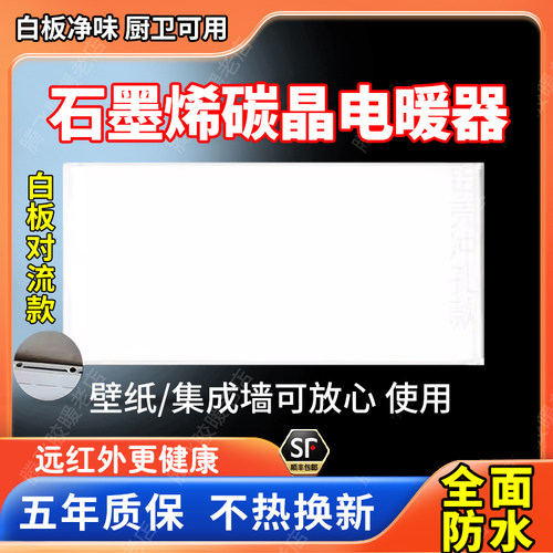 浴室卫生间电热板壁挂式取暖器