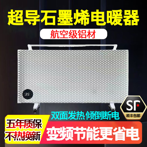 超导石墨烯碳晶墙暖壁挂取暖器