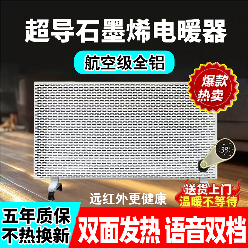 石墨烯碳晶电热取暖器大面积家用