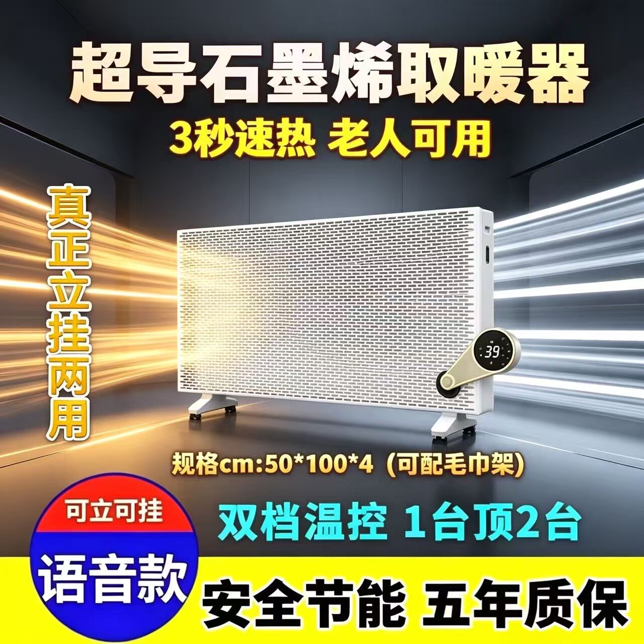超导石墨烯碳晶墙暖壁挂取暖器