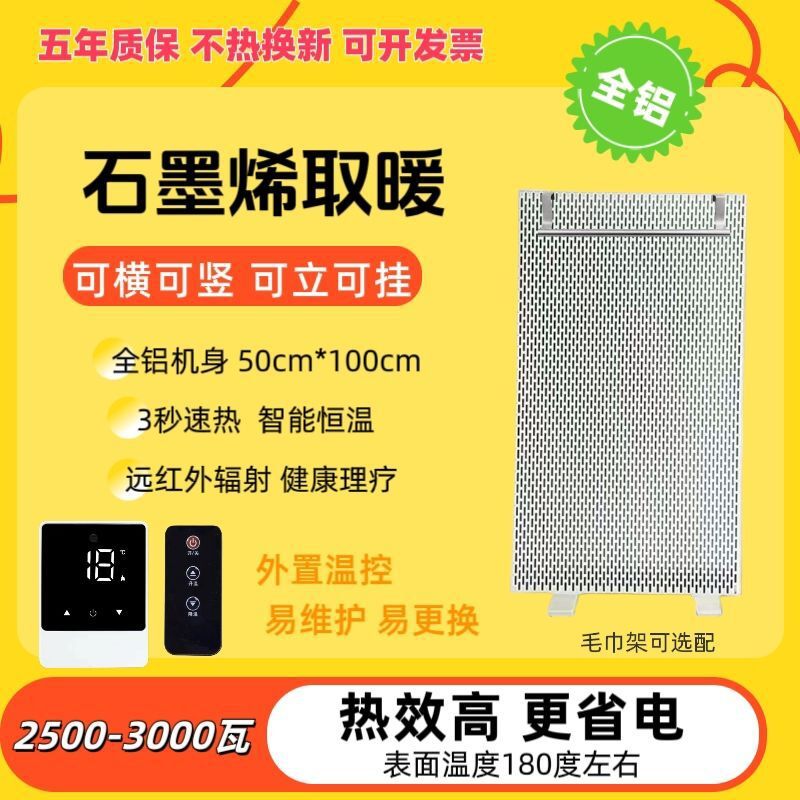 大功率全铝石墨烯取暖器