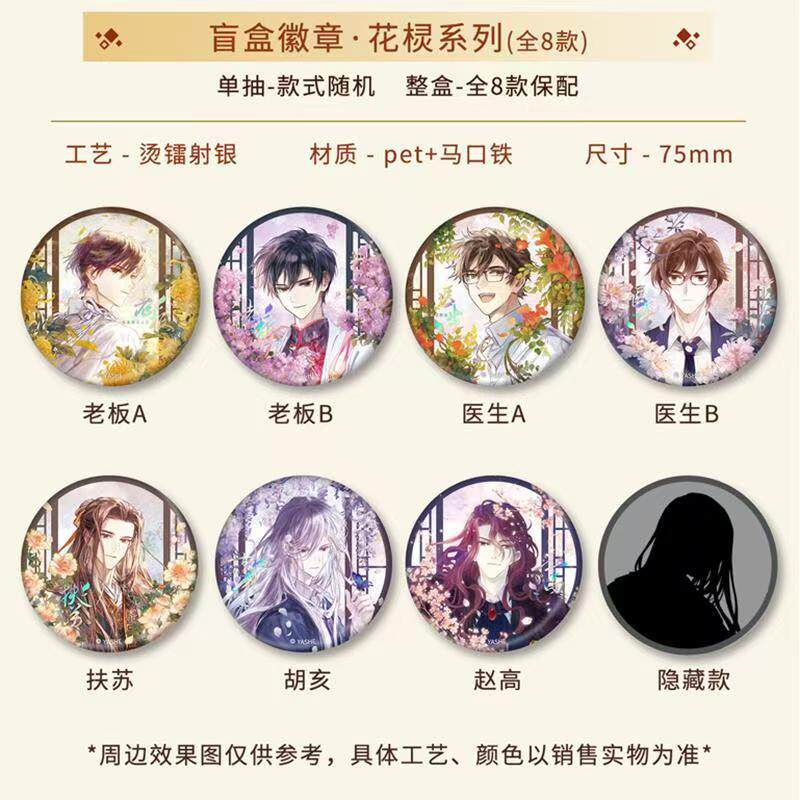 哑舍官谷子吧唧正品双闪徽章老板胡亥花棂盲盒胸章痛包挂件周边