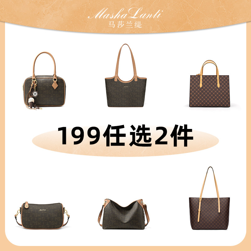 【第二件0元】马莎兰缇福利女包新合集单肩斜挎包 199元/任选两件,箱包皮具/热销女包/男包,通用款女包,淘宝优惠券,粉丝福利购,淘宝优惠卷