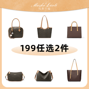 199元 马莎兰缇福利女包新合集单肩斜挎包 任选两件 第二件0元