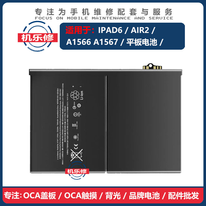 机乐修适用ipad6平板电池