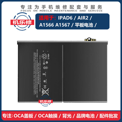 机乐修适用ipad6平板电池