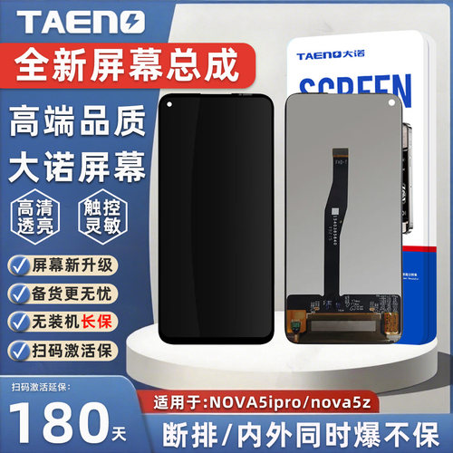 大诺适用于NOVA65Z荣耀V30屏幕