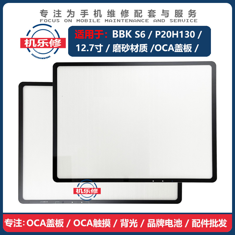 机乐修适用于BBKS6P20H130盖板