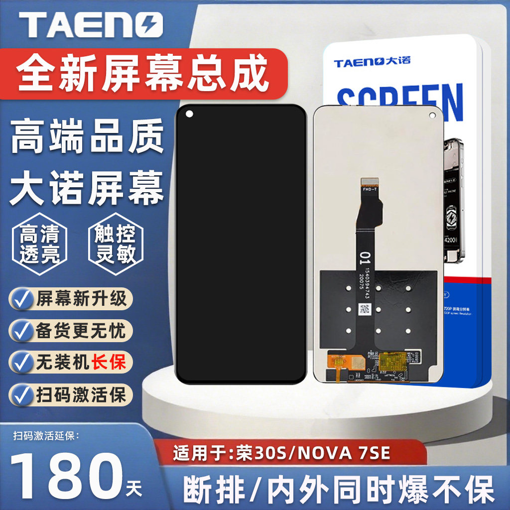 大诺屏幕适用于荣耀30S NOVA7SE 活力版 乐活版 P40青春 液晶总成