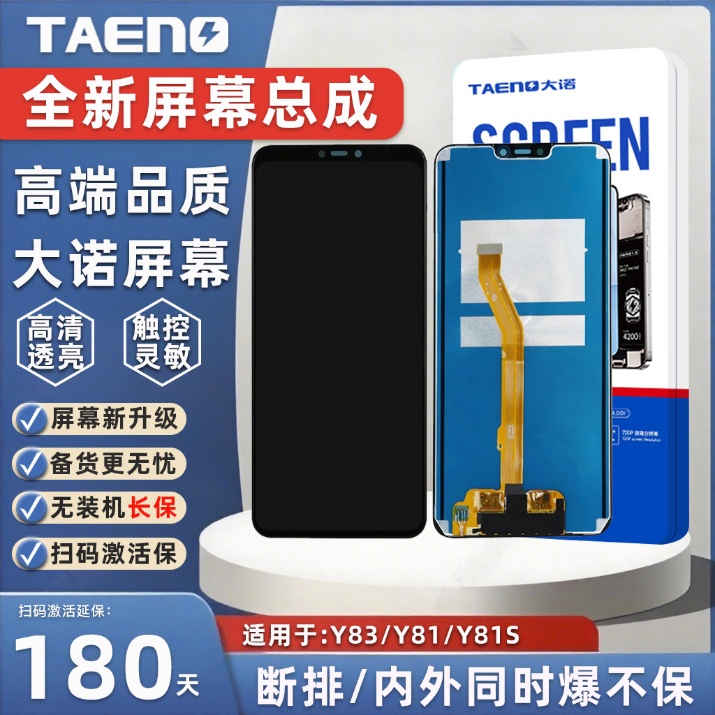 大诺适用于Y83Y81Y85屏幕总成