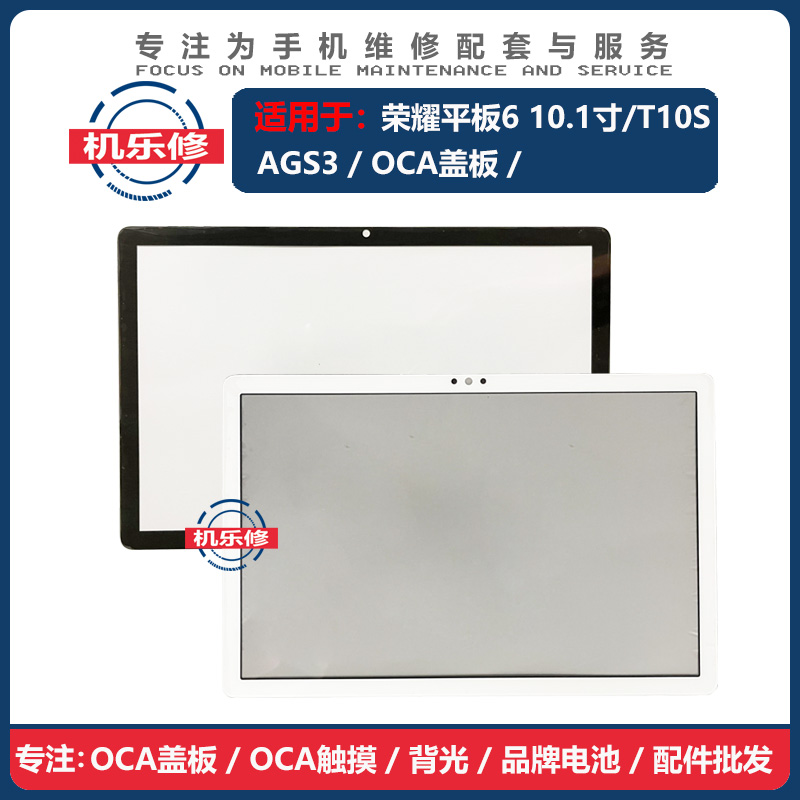 机乐修适用于荣耀6AGS3OCA盖板