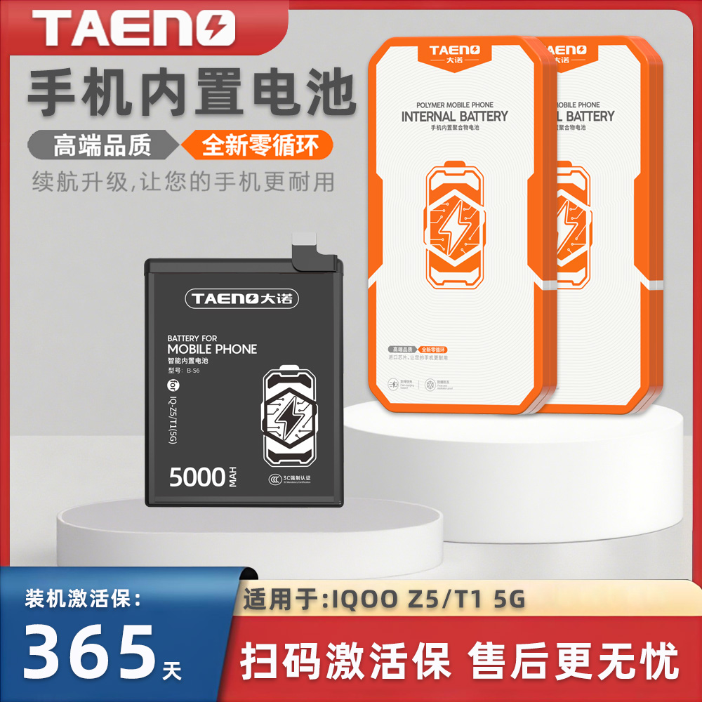 大诺适用于IQOOZ3Z5XY77电池