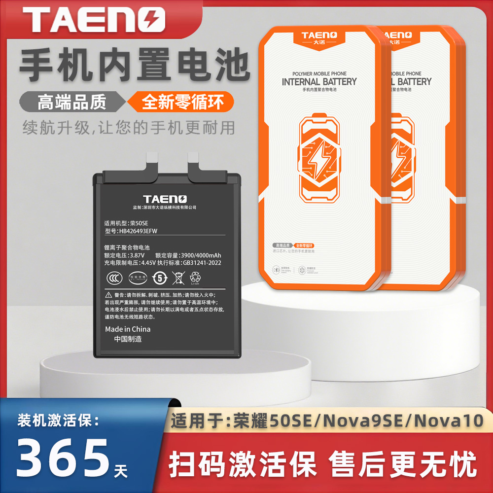 大诺电池适用于荣耀50SENOVA9SE