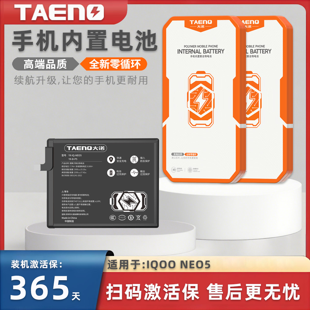 大诺适用于IQOONEO56SE7电池