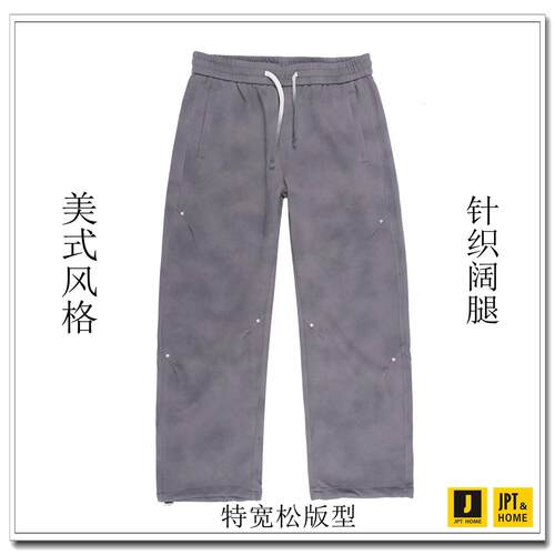 特宽松时尚潮流针织阔腿休闲长裤