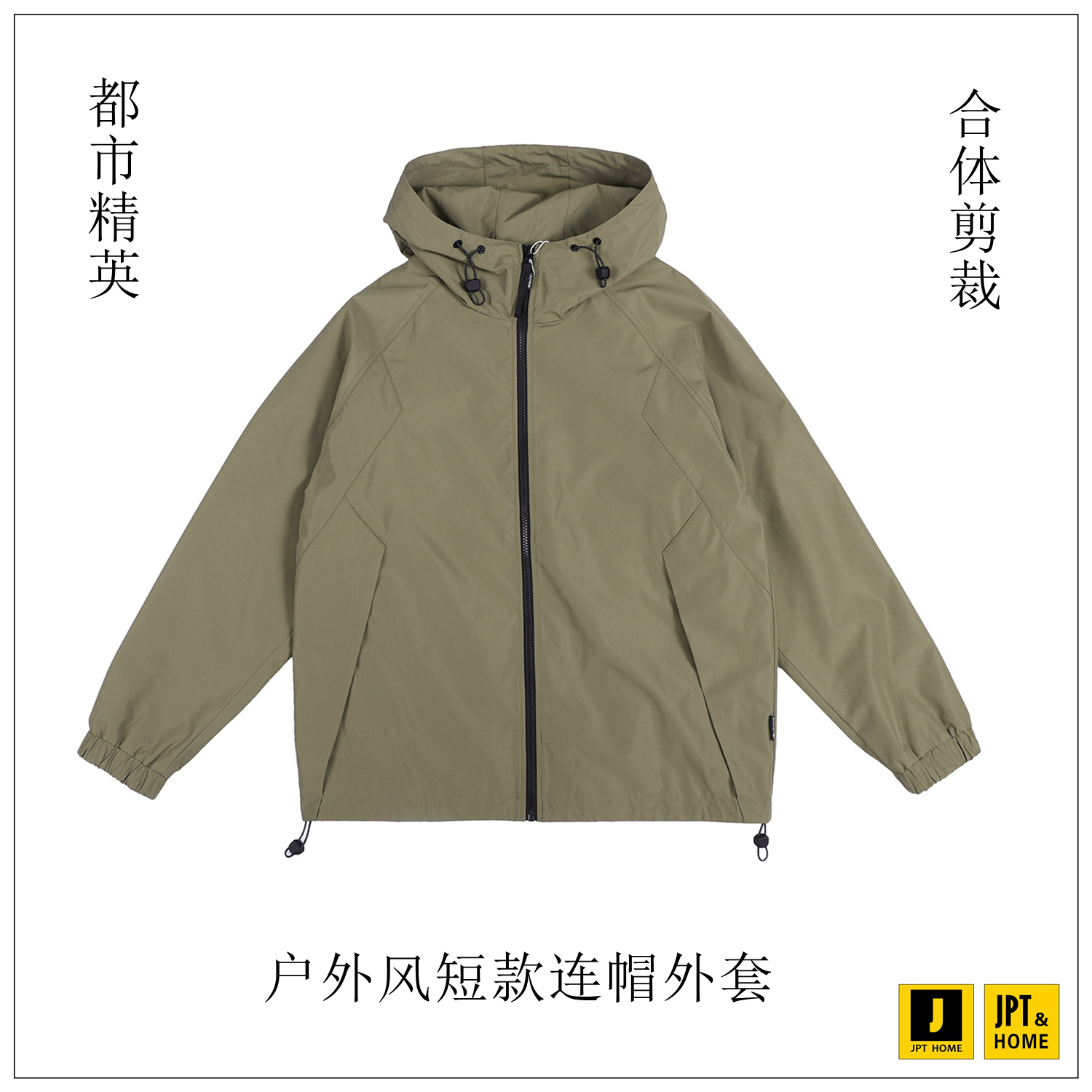 合体版户外简约短款连帽防风外套