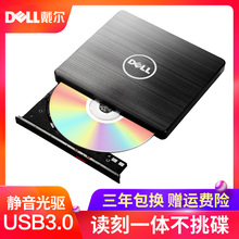 通用外接移动光驱盒 DVD刻录机笔记本台式 戴尔USB3.0外置光驱