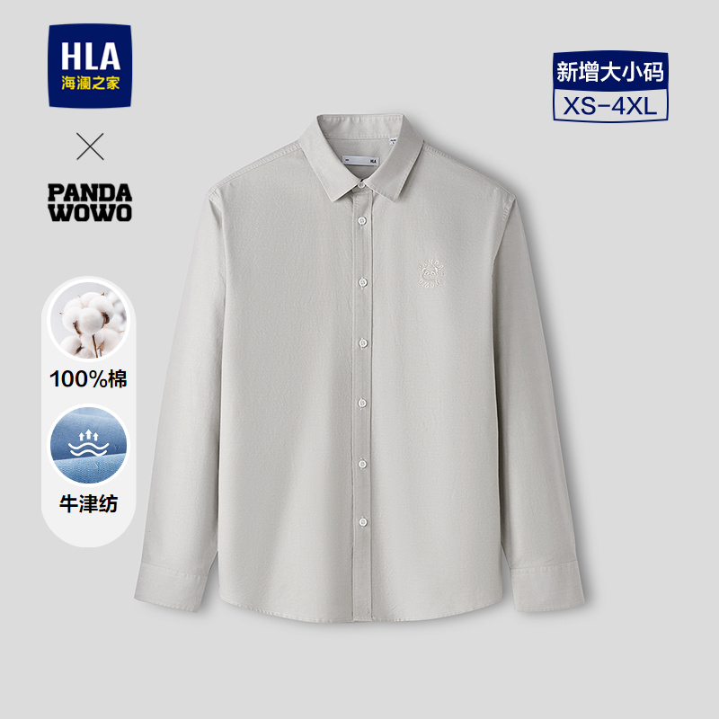 海澜之家纯棉牛津纺长袖时尚衬衫