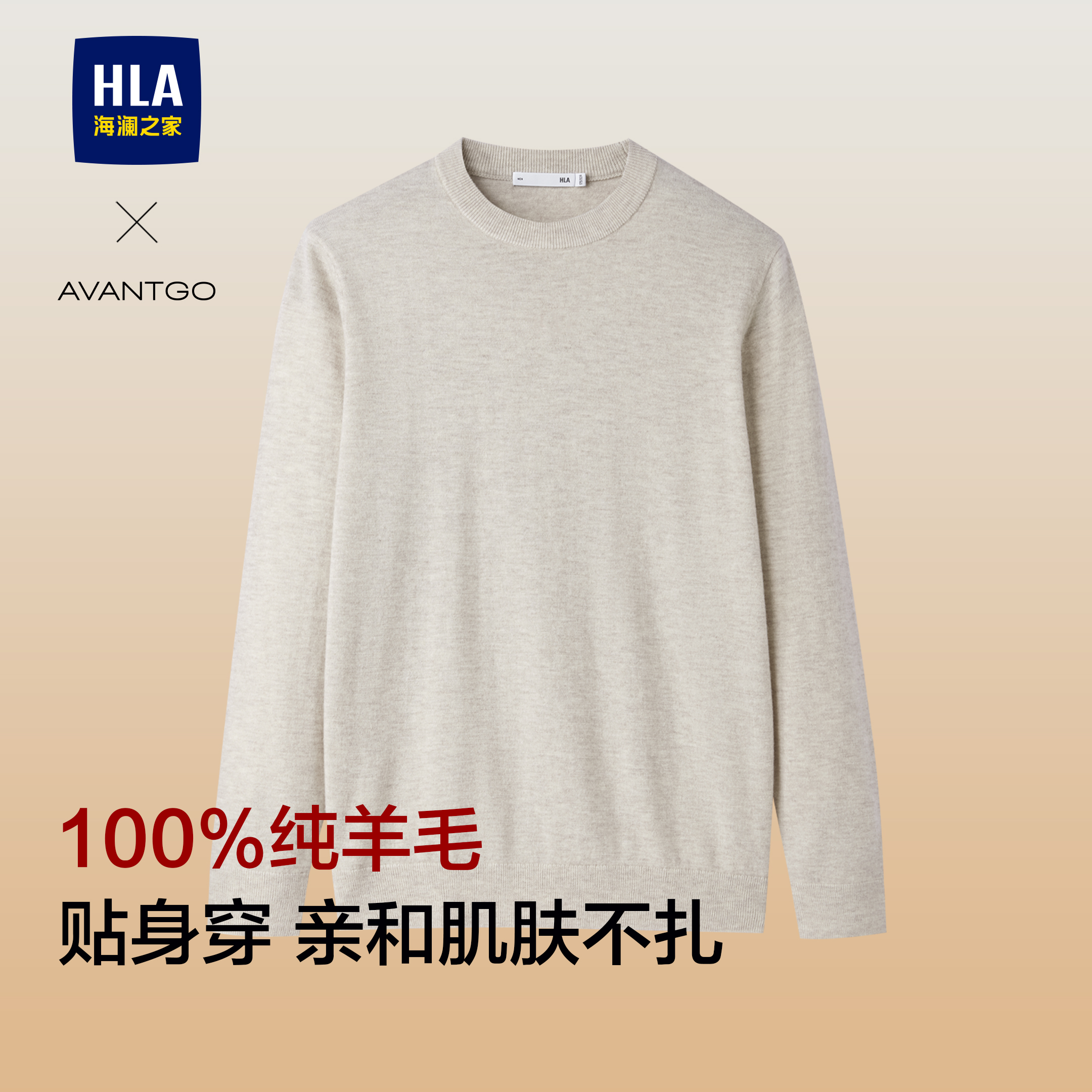 海澜之家纯羊毛长袖针织衫毛衣男