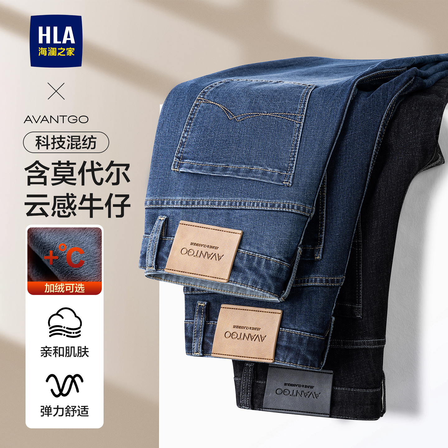 海澜之家秋冬新款高端牛仔裤男士含莫代尔直筒加绒弹力直筒长裤子