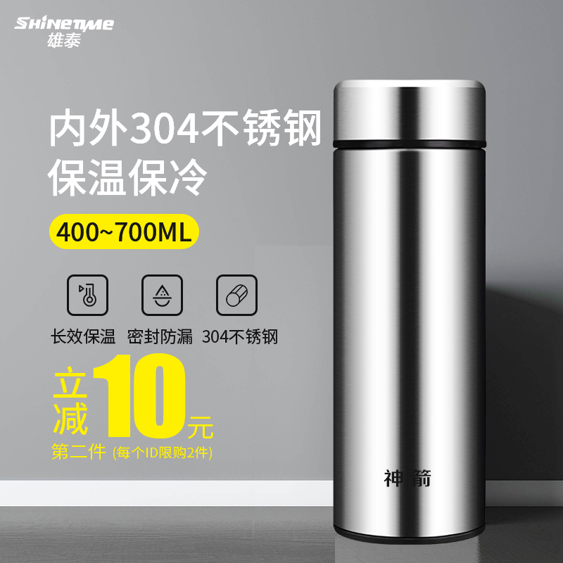 雄泰神箭304不锈钢保温杯男女士商务简约泡茶办公直杯子定制刻字