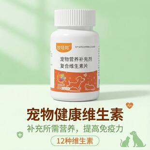 猫咪狗狗复合维生素宠物补充剂猫狗通用不掉毛发情抑制提升免疫力