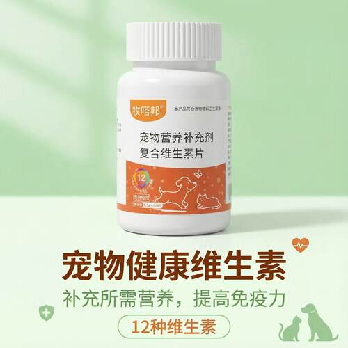 牧喏邦宠物维生素厂家直销